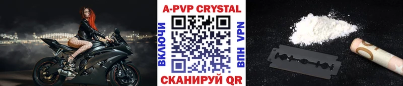 Купить  Вилючинск  А ПВП Crystall 