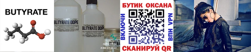 БУТИРАТ BDO  Купить  Вилючинск 